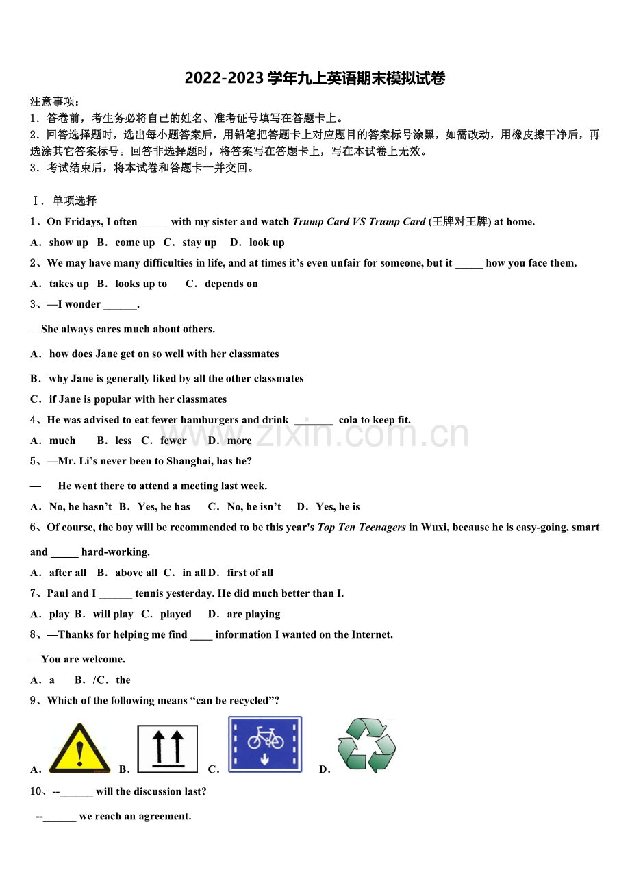 2022-2023学年湖南省雨花区九年级英语第一学期期末复习检测试题含解析.doc_第1页