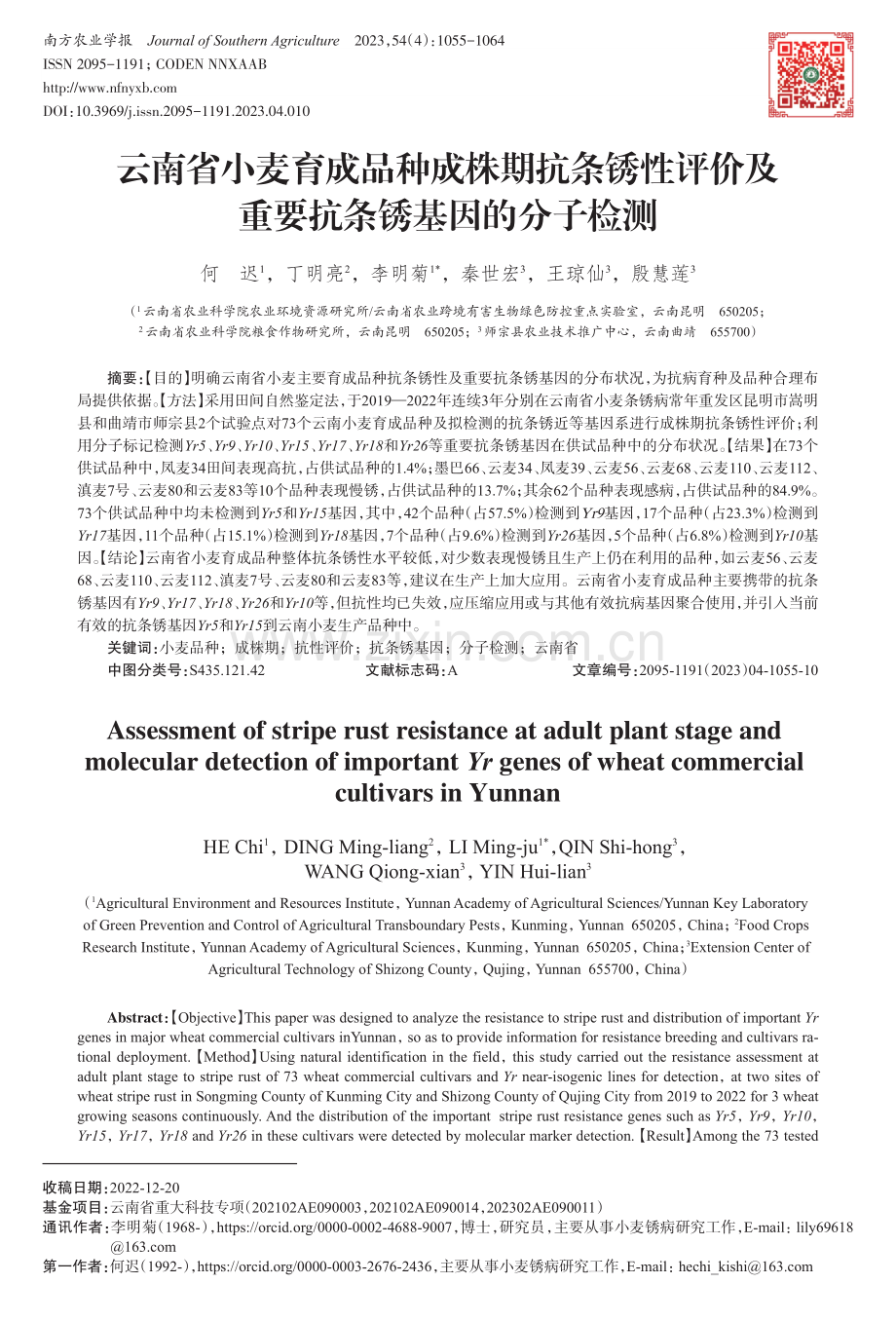 云南省小麦育成品种成株期抗条锈性评价及重要抗条锈基因的分子检测.pdf_第1页