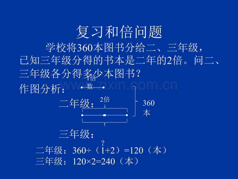 差倍问题.ppt_第3页