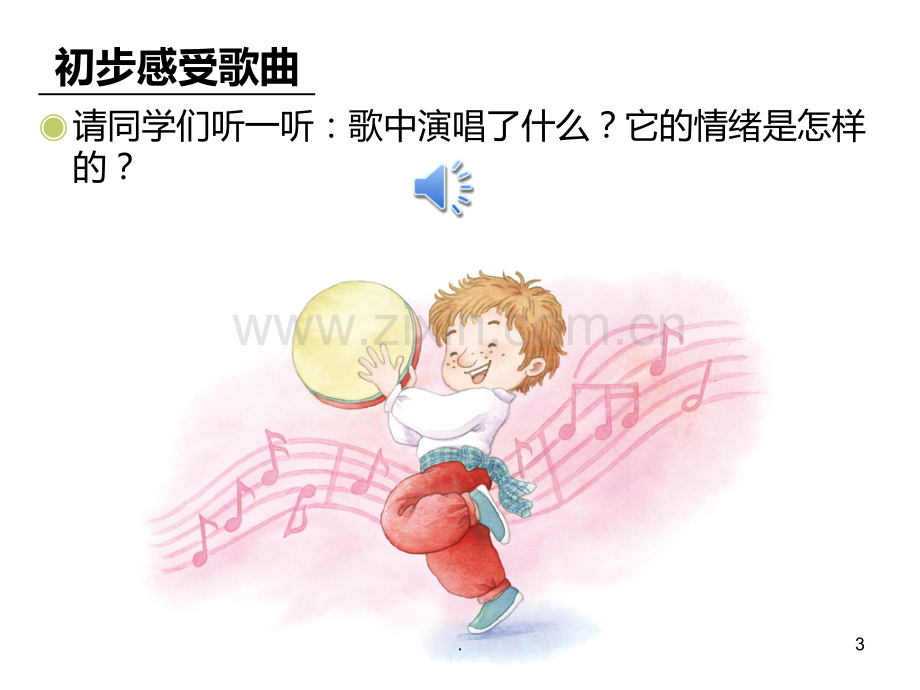 我是小小音乐家PPT课件.ppt_第3页