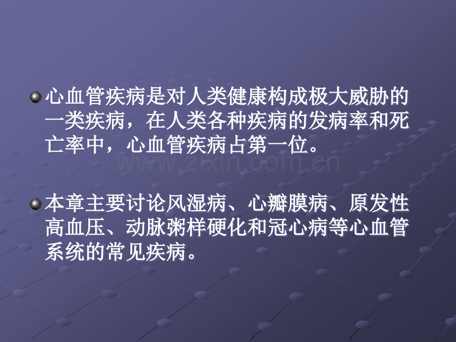 动脉粥样硬化ppt课件.ppt_第2页