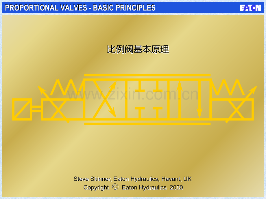 液压油路电磁阀工作原理PPT课件.ppt_第1页