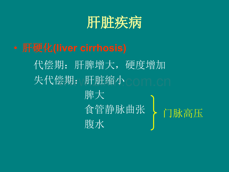 腹部实质脏器疾病影像学表现.ppt_第2页