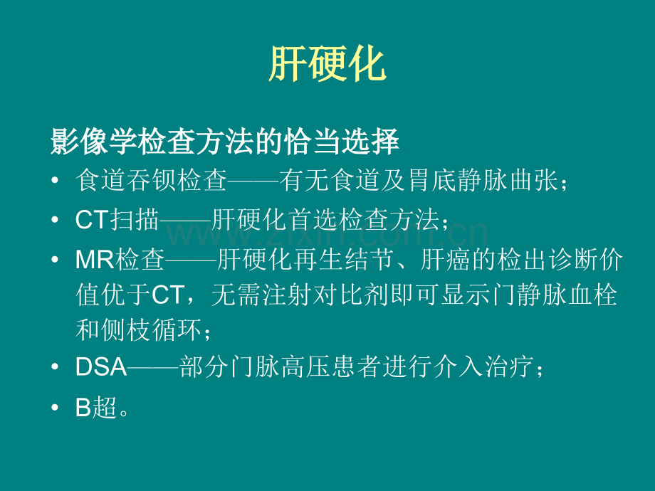 腹部实质脏器疾病影像学表现.ppt_第3页