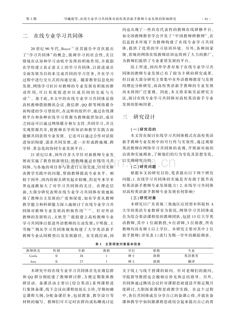 在线专业学习共同体对高校英语新手教师专业发展的影响研究.pdf_第2页