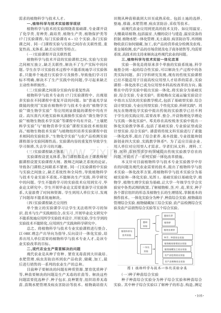 植物科学与技术实验一体化改革.pdf_第2页