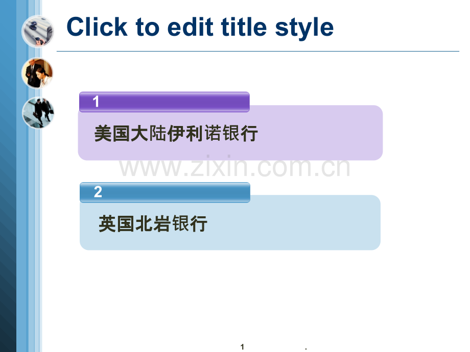 银行流动性风险案例分析.ppt_第1页