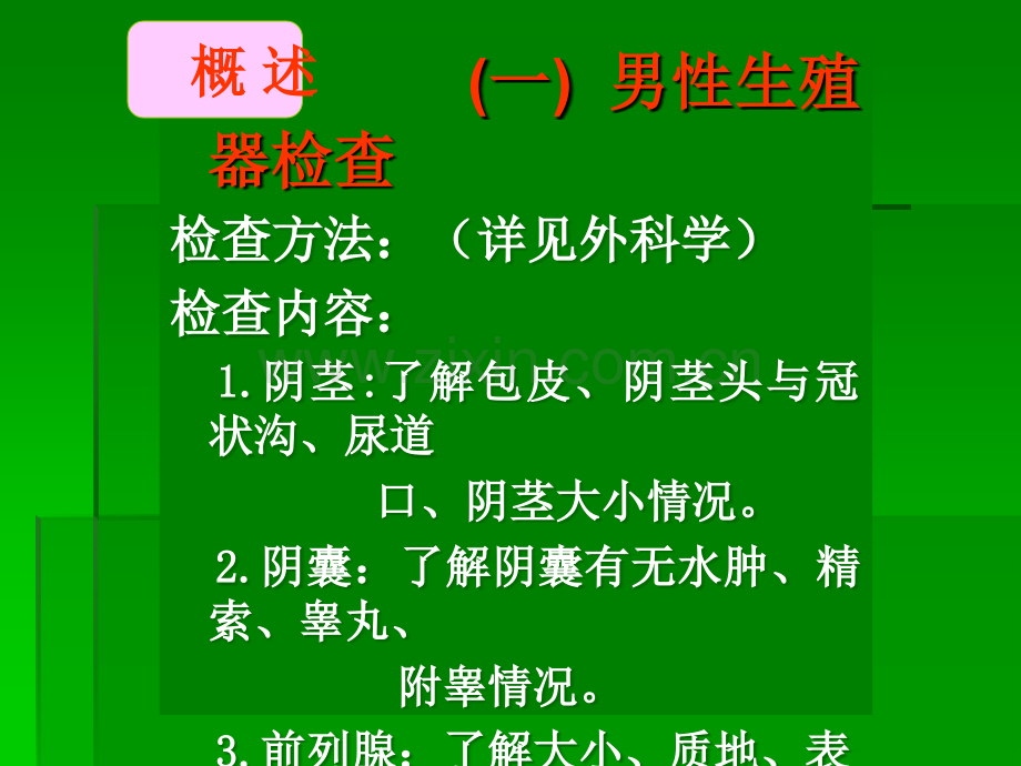 肛门脊柱四肢检查ppt课件.ppt_第3页