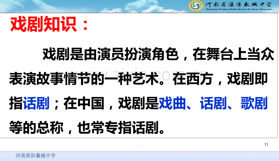 戏剧的文体常识PPT课件.ppt_第2页