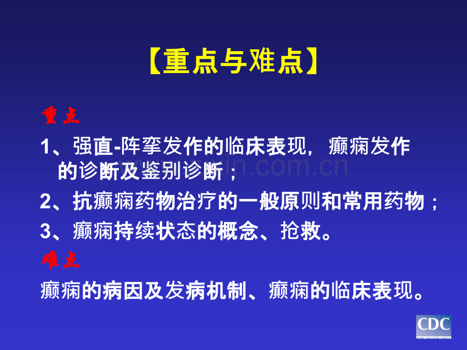 癫痫的重难点治疗究竟在哪里ppt课件.ppt_第2页