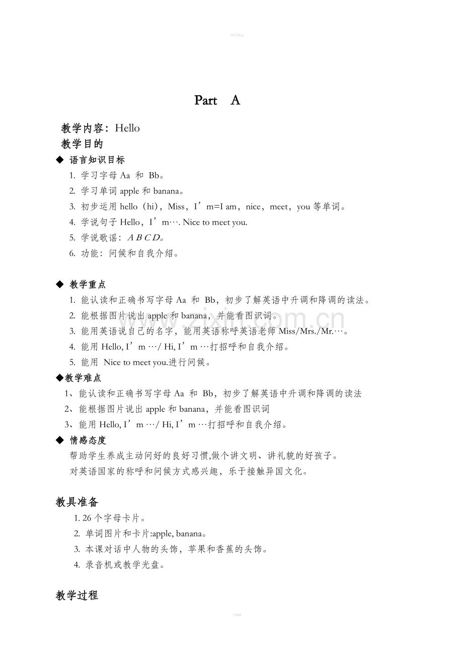 闽教版三年级上册英语教案.doc_第2页