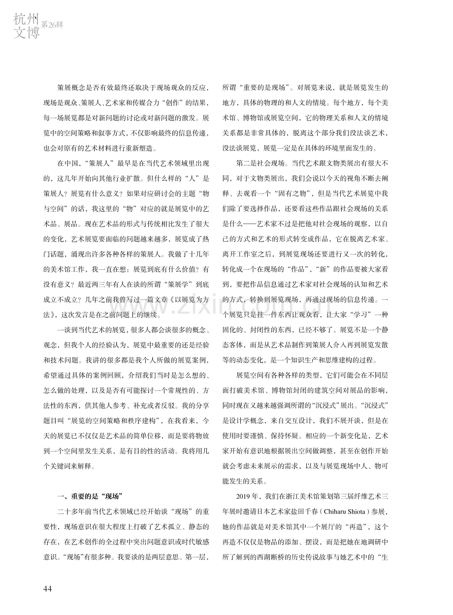 展览的空间策略和秩序建构.pdf_第2页