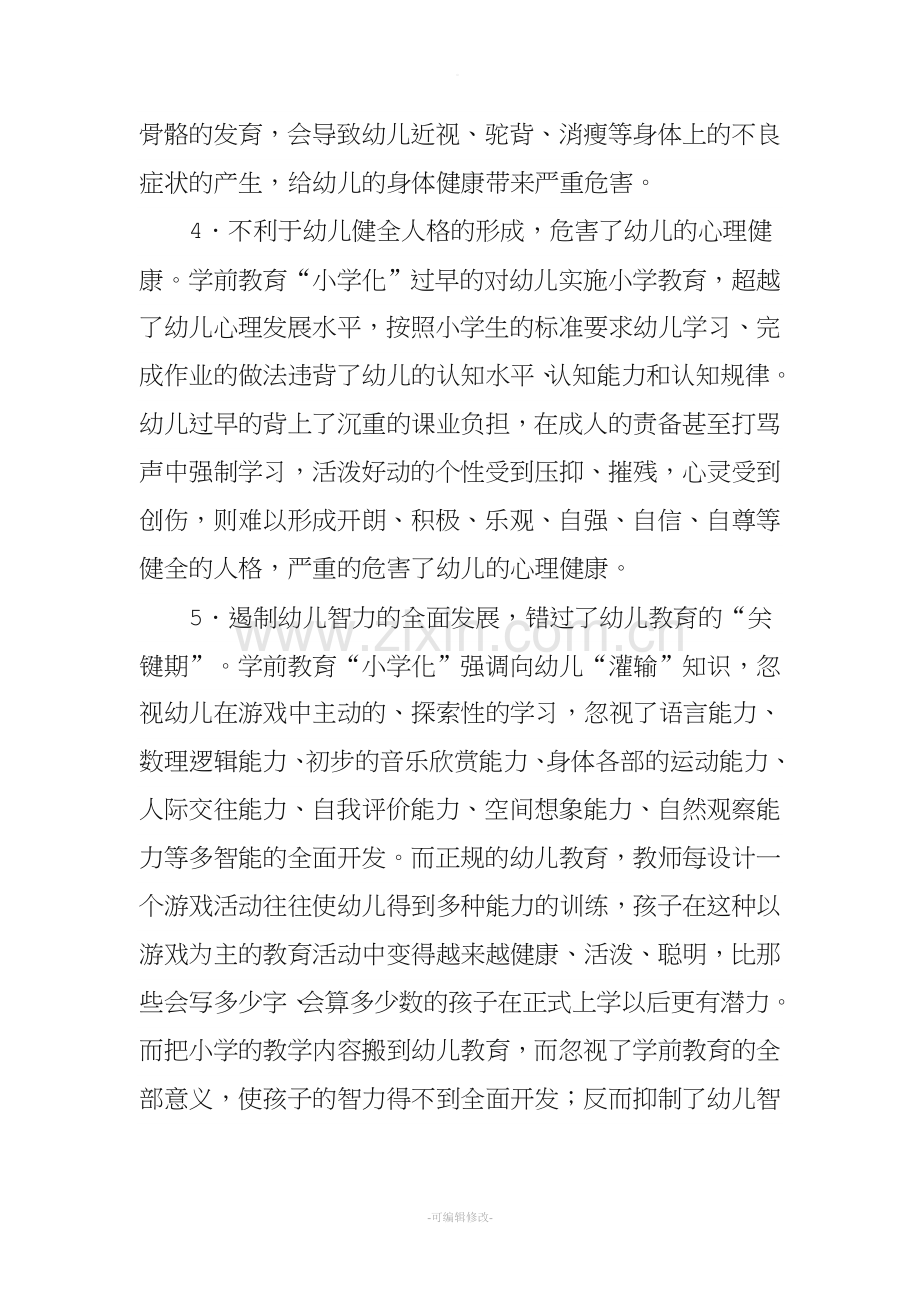 学前教育去小学化工作总结.doc_第3页