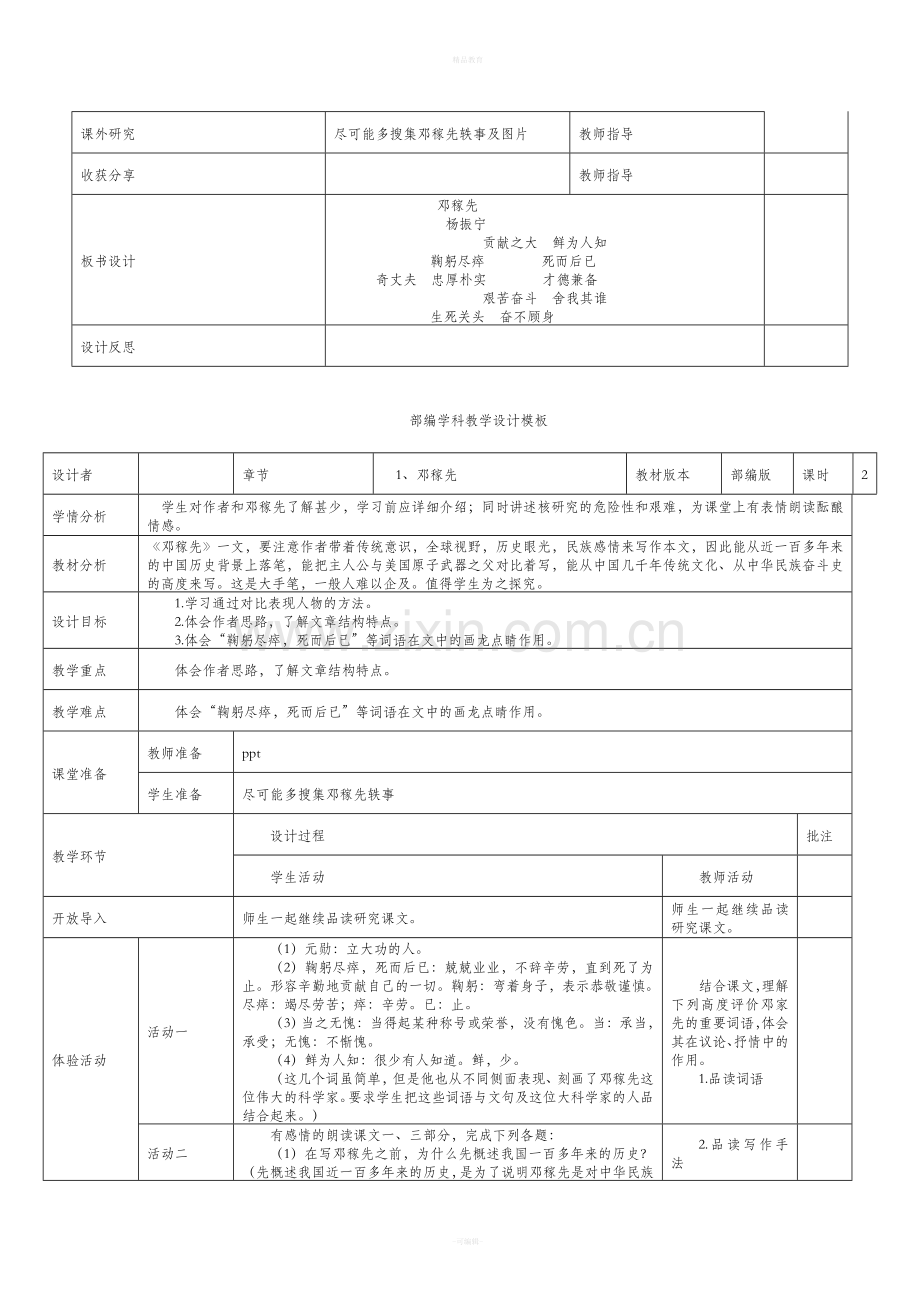 部编七下语文教案.doc_第2页