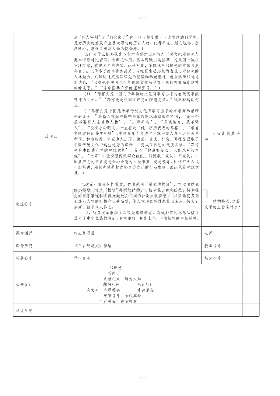 部编七下语文教案.doc_第3页