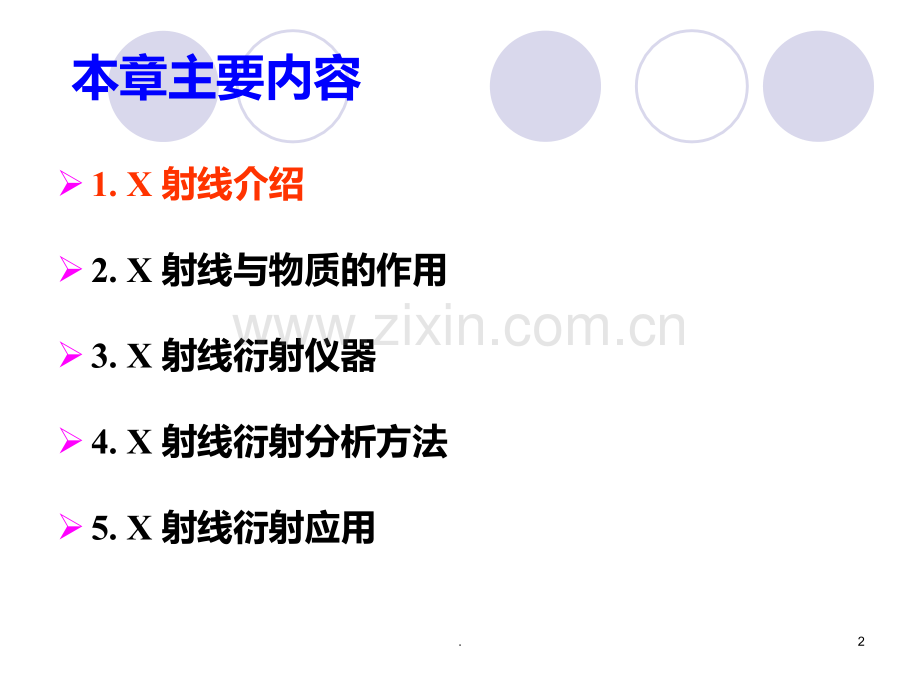 材料研究方法三X射线衍射分析PPT课件.ppt_第2页