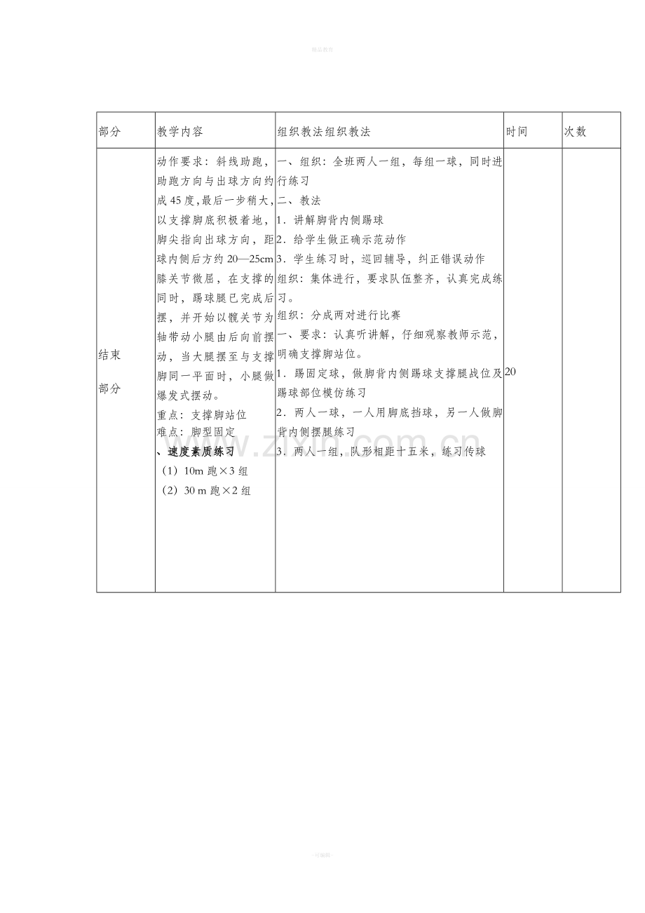 四年级足球教案.doc_第2页