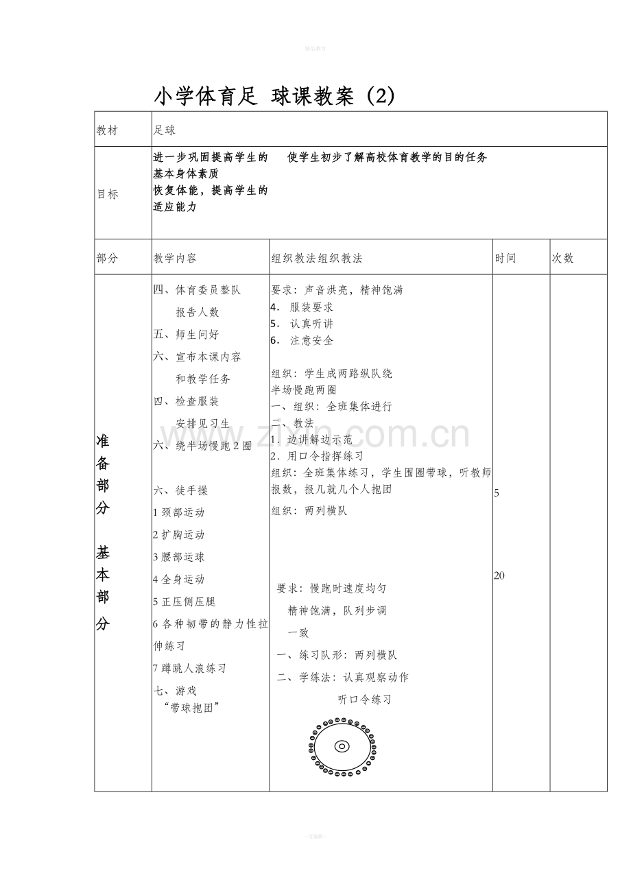 四年级足球教案.doc_第3页