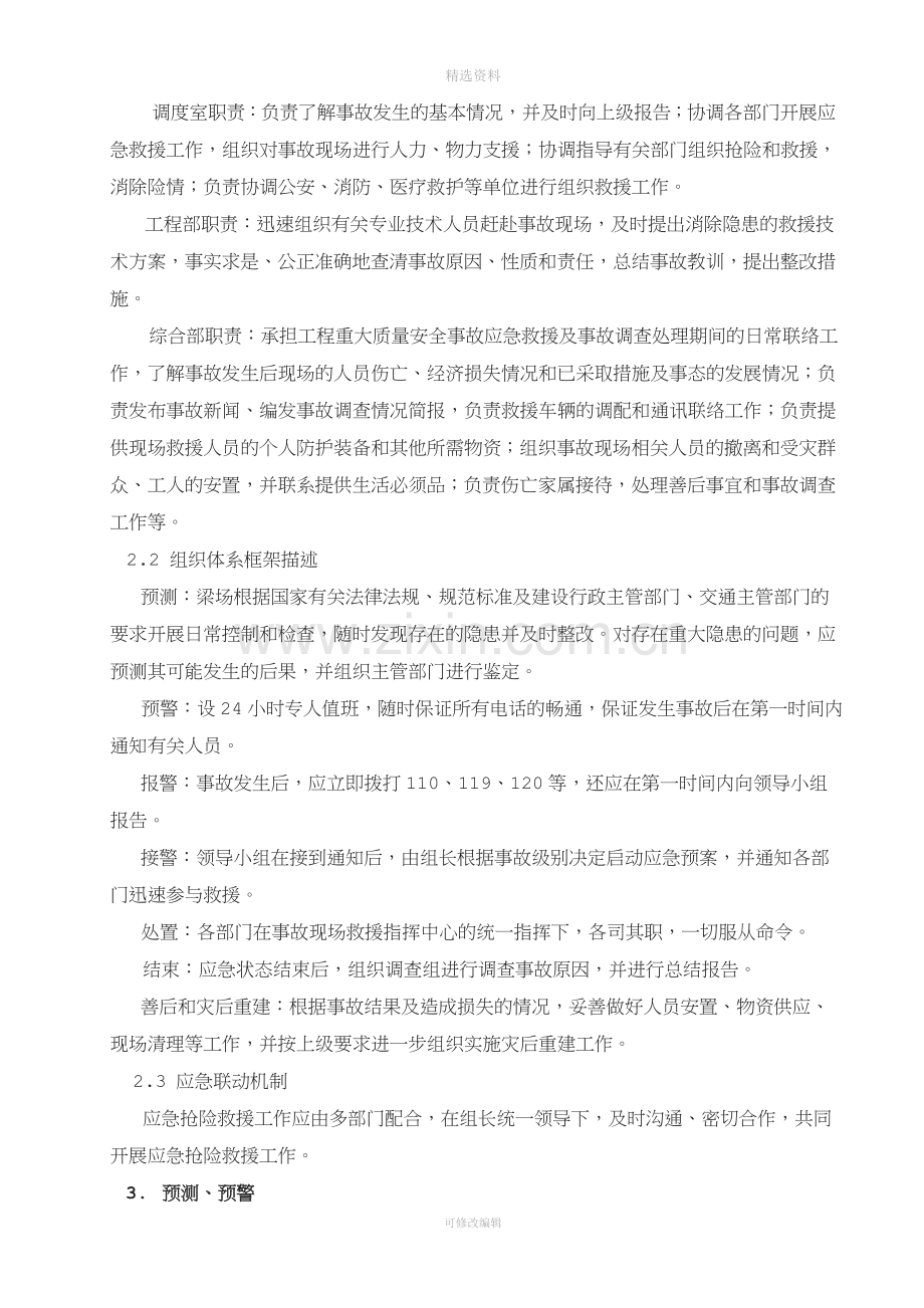 质量事故应急预案制度.doc_第2页