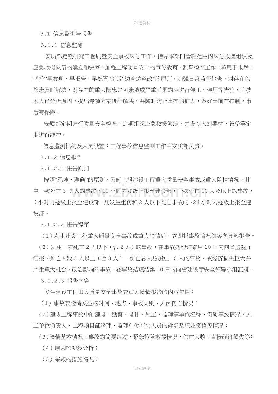 质量事故应急预案制度.doc_第3页