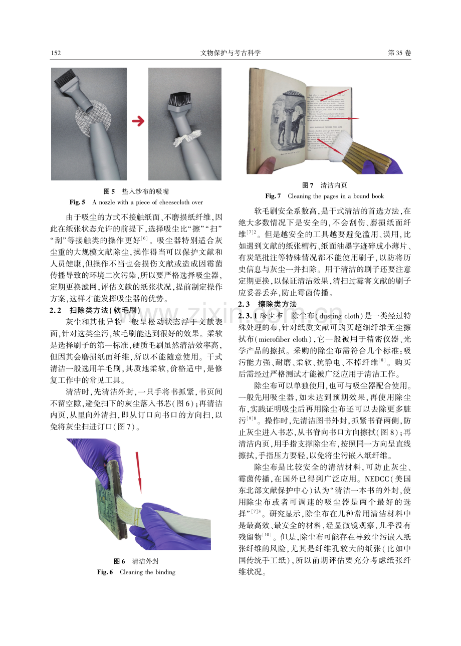 纸质文献保护修复中的干式清洁方法综述.pdf_第3页