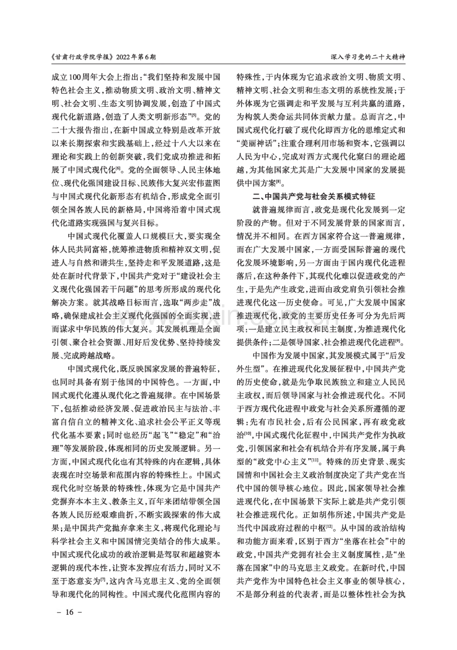 政党与社会关系视角下的中国式现代化.pdf_第2页