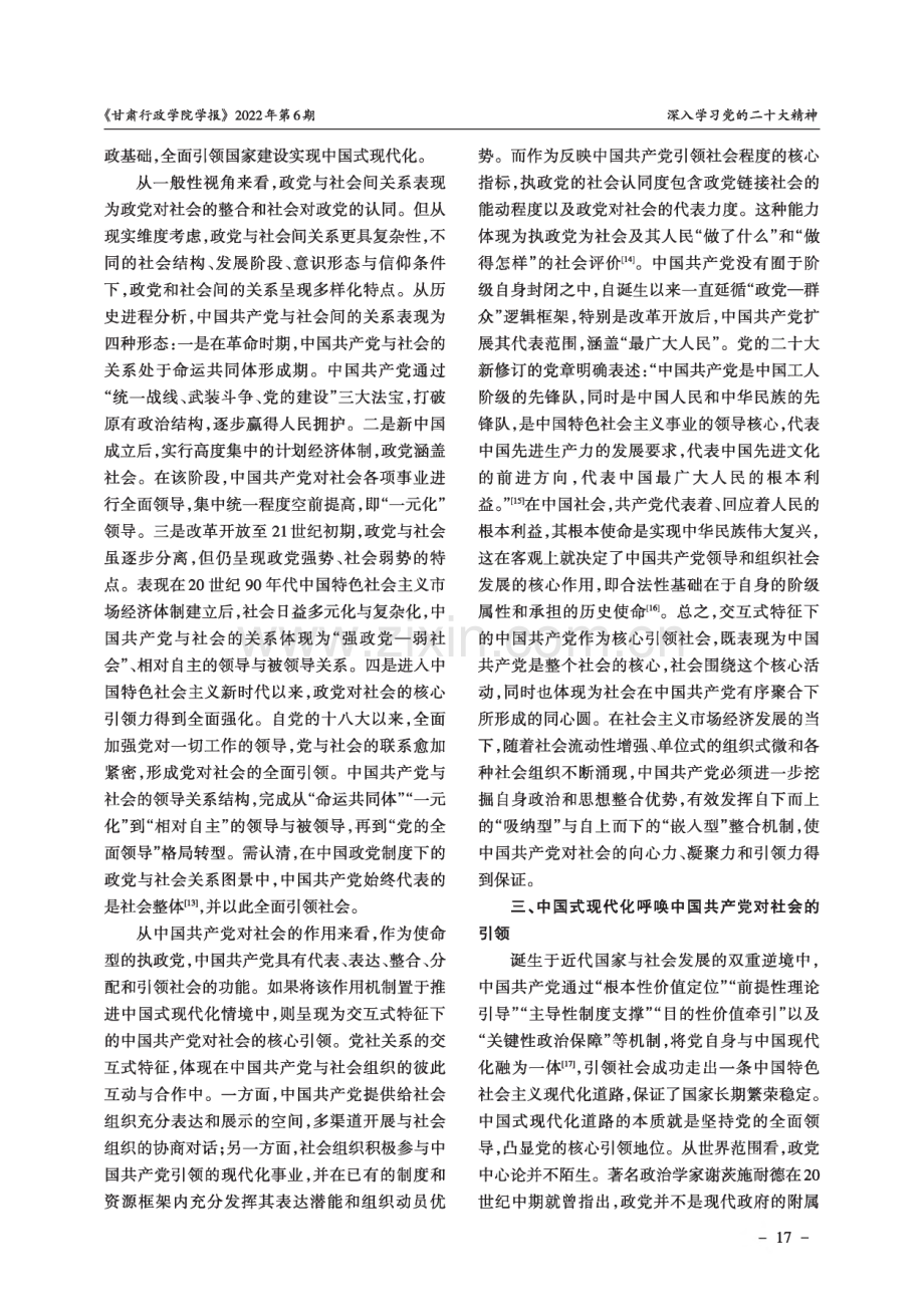 政党与社会关系视角下的中国式现代化.pdf_第3页