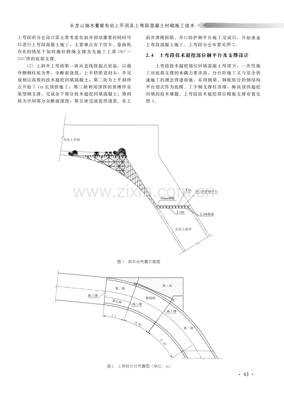 长龙山抽水蓄能电站上平洞及上弯段混凝土衬砌施工技术.pdf_第2页