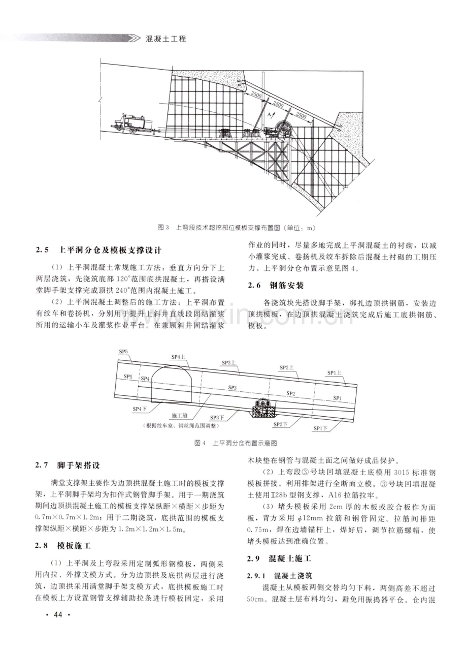 长龙山抽水蓄能电站上平洞及上弯段混凝土衬砌施工技术.pdf_第3页