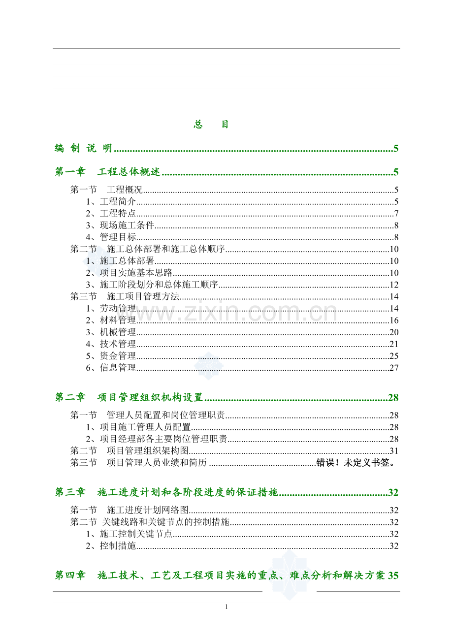 广州某工业厂房机电安装工程施工组织设计.doc_第1页