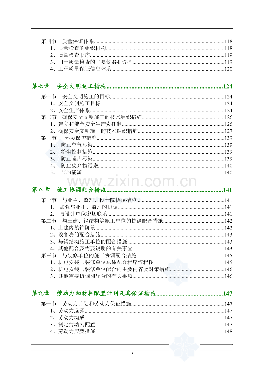 广州某工业厂房机电安装工程施工组织设计.doc_第3页