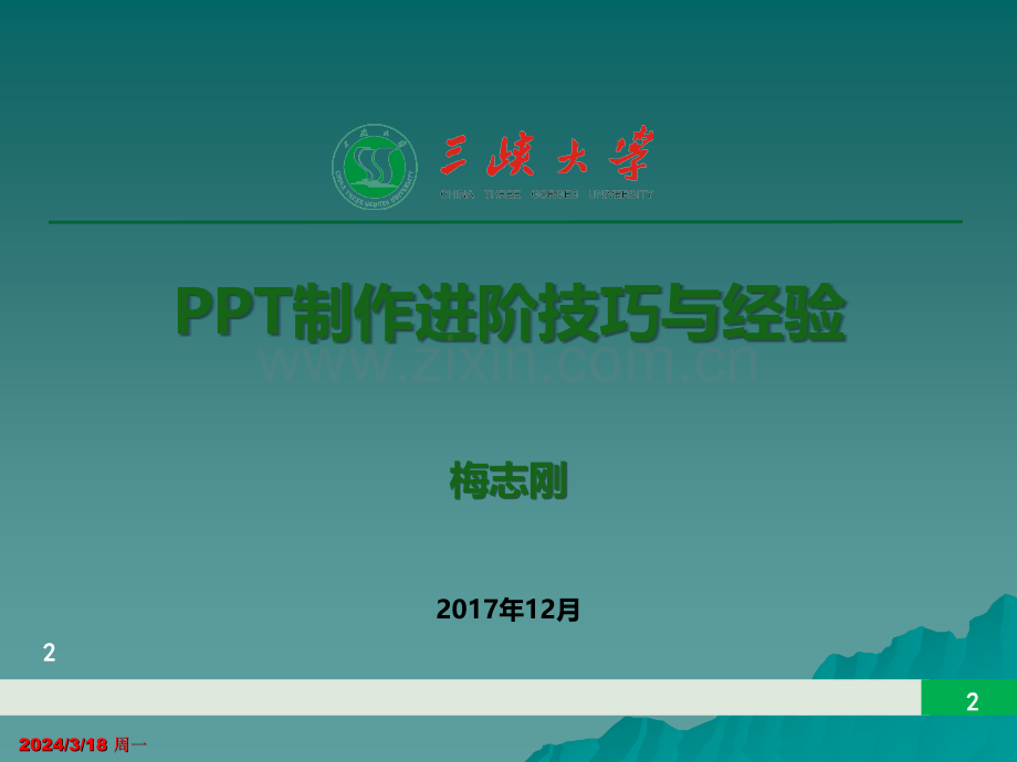 PPT制作进阶技巧与经验-.ppt_第2页