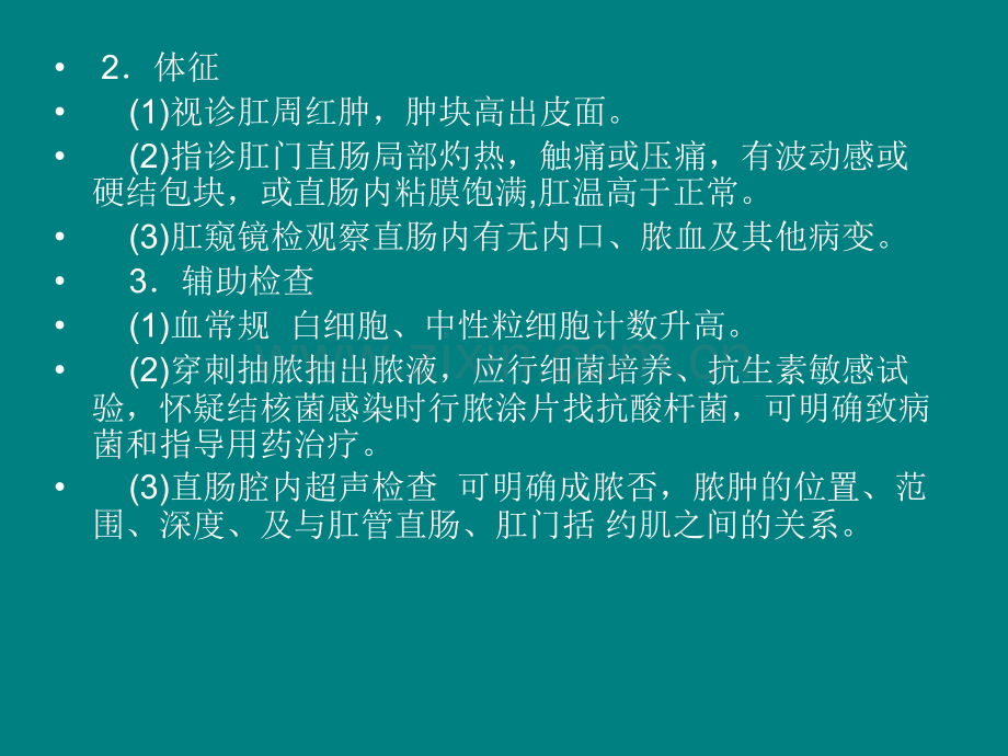 肛门直肠疾病的诊疗常规.ppt_第3页