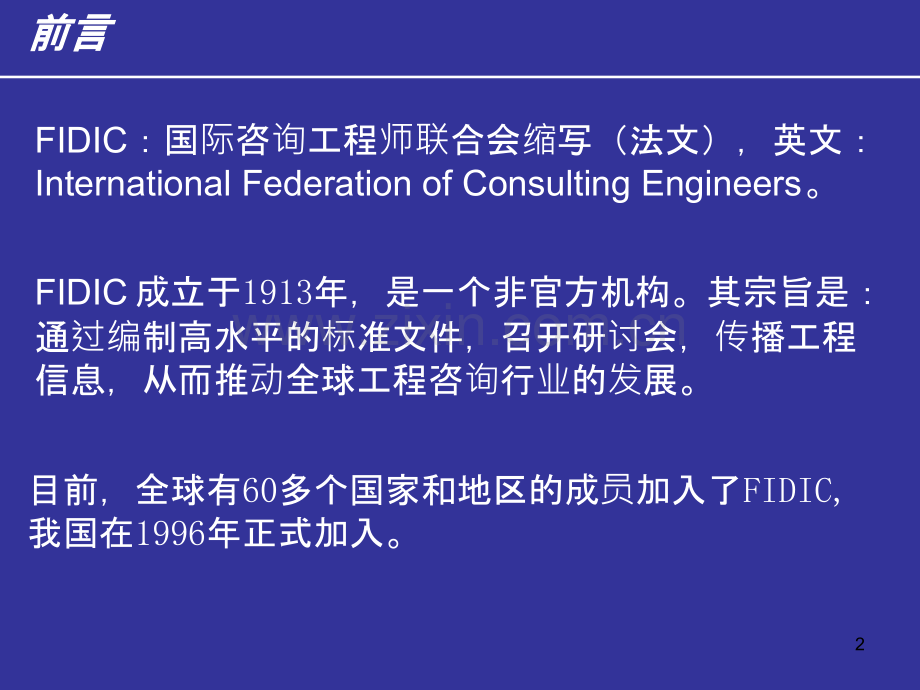 FIDIC施工合同条件PPT课件.ppt_第2页