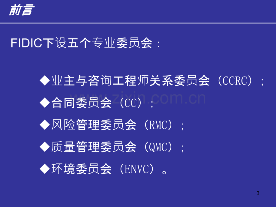 FIDIC施工合同条件PPT课件.ppt_第3页