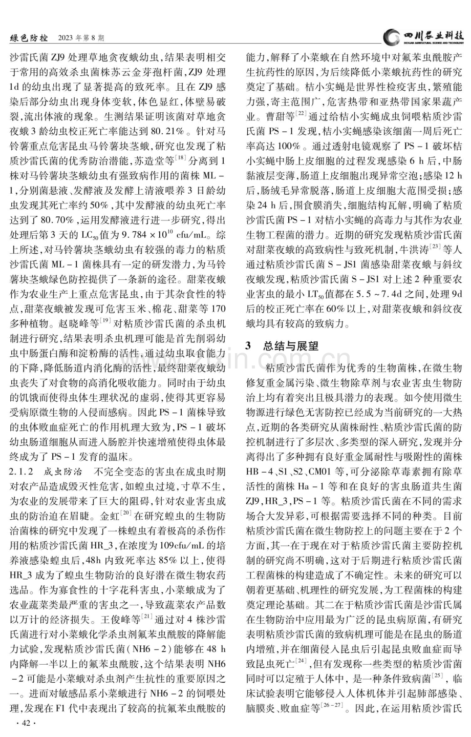 粘质沙雷氏菌在环境修复与农业虫害生物防治的研究概述.pdf_第3页