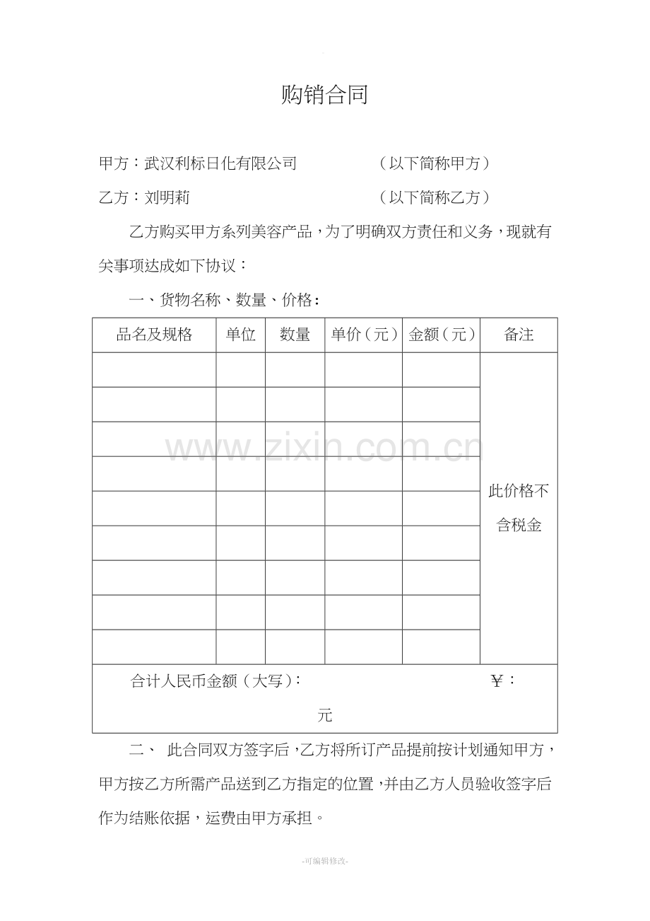 购销合同(化妆品).doc_第1页