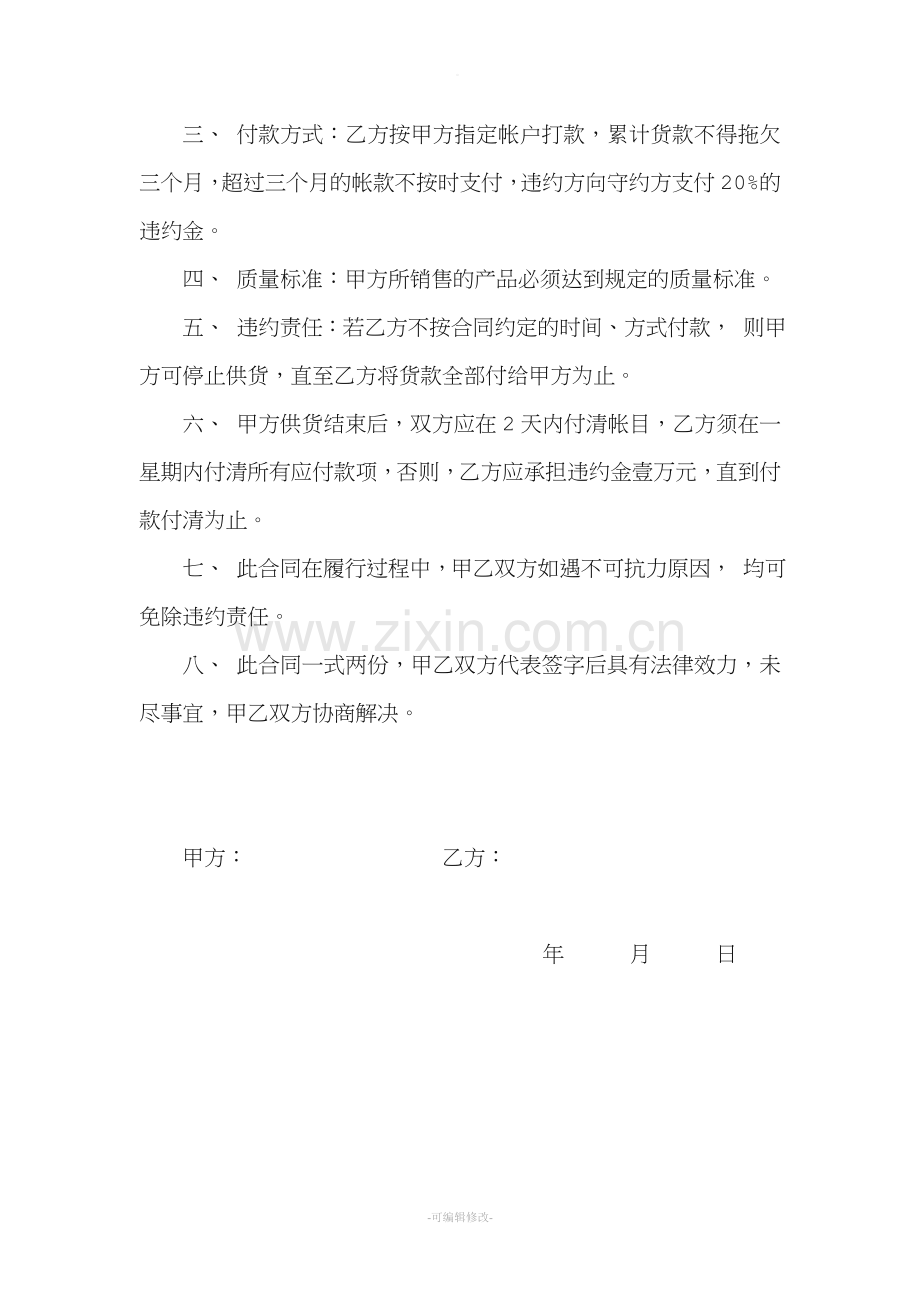 购销合同(化妆品).doc_第2页