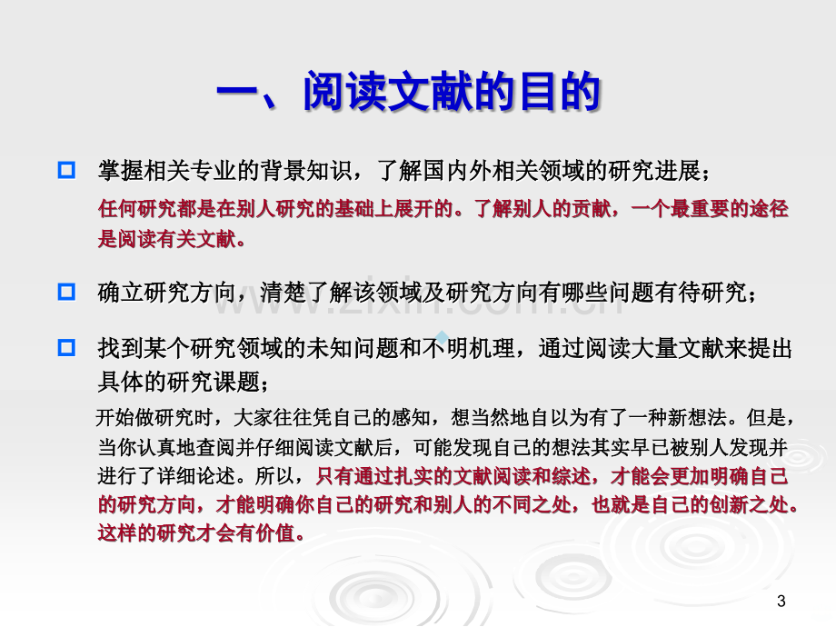 研究生培养教程之二：如何阅读文献PPT课件.ppt_第3页