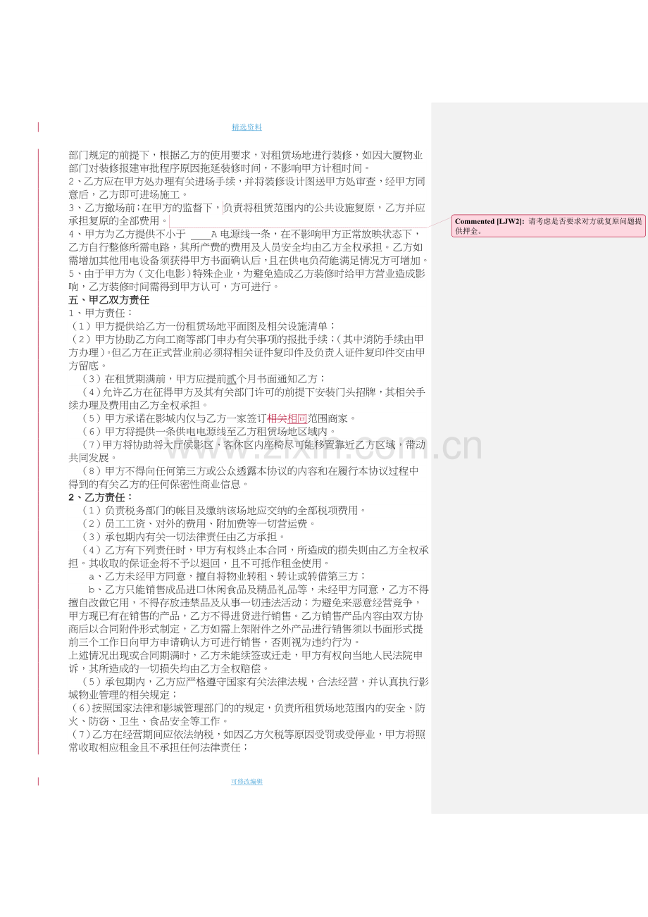 场地租用协议——娃娃机v.docx_第2页