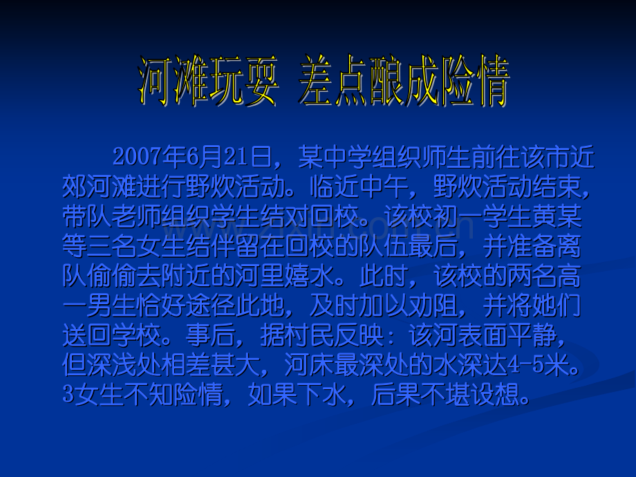 防溺水安全教育-PPT课件.ppt_第3页