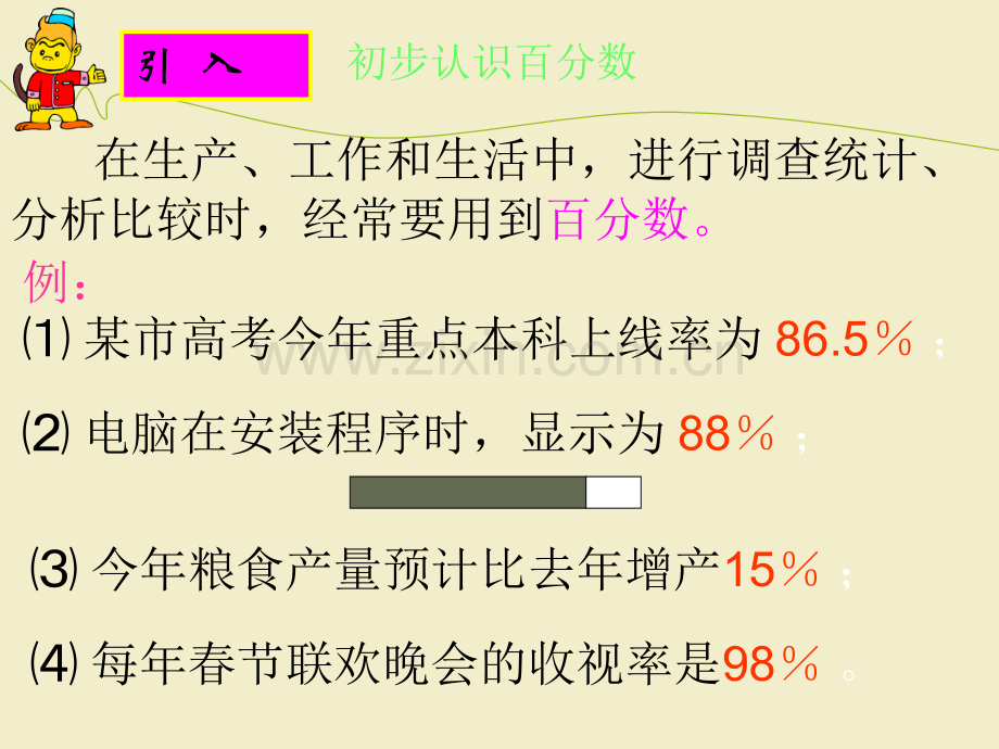 《百分数的认识》-PPT.ppt_第2页