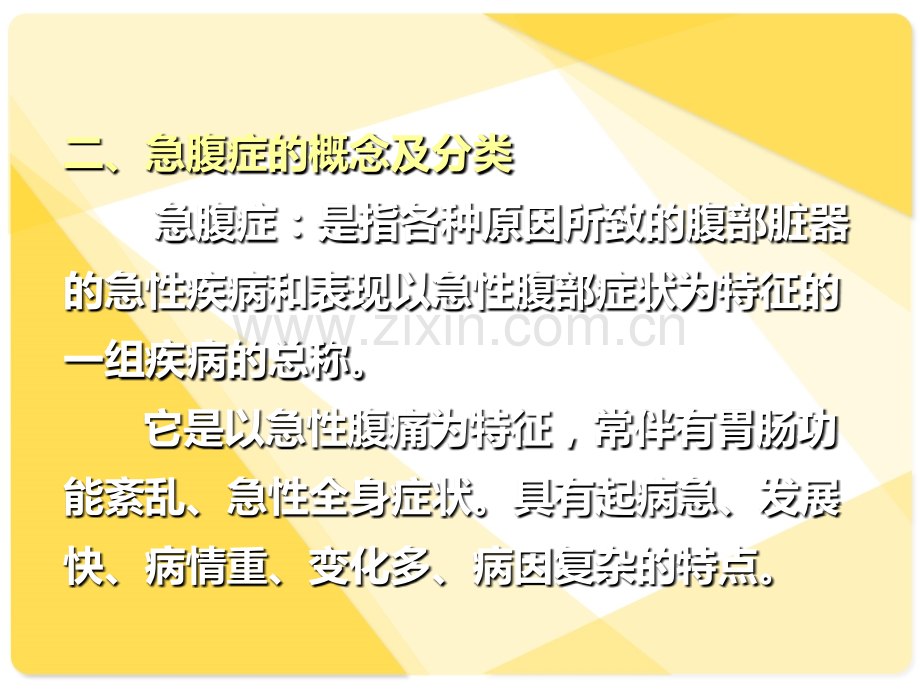 常见急腹症鉴别诊断(临床精华).ppt_第3页