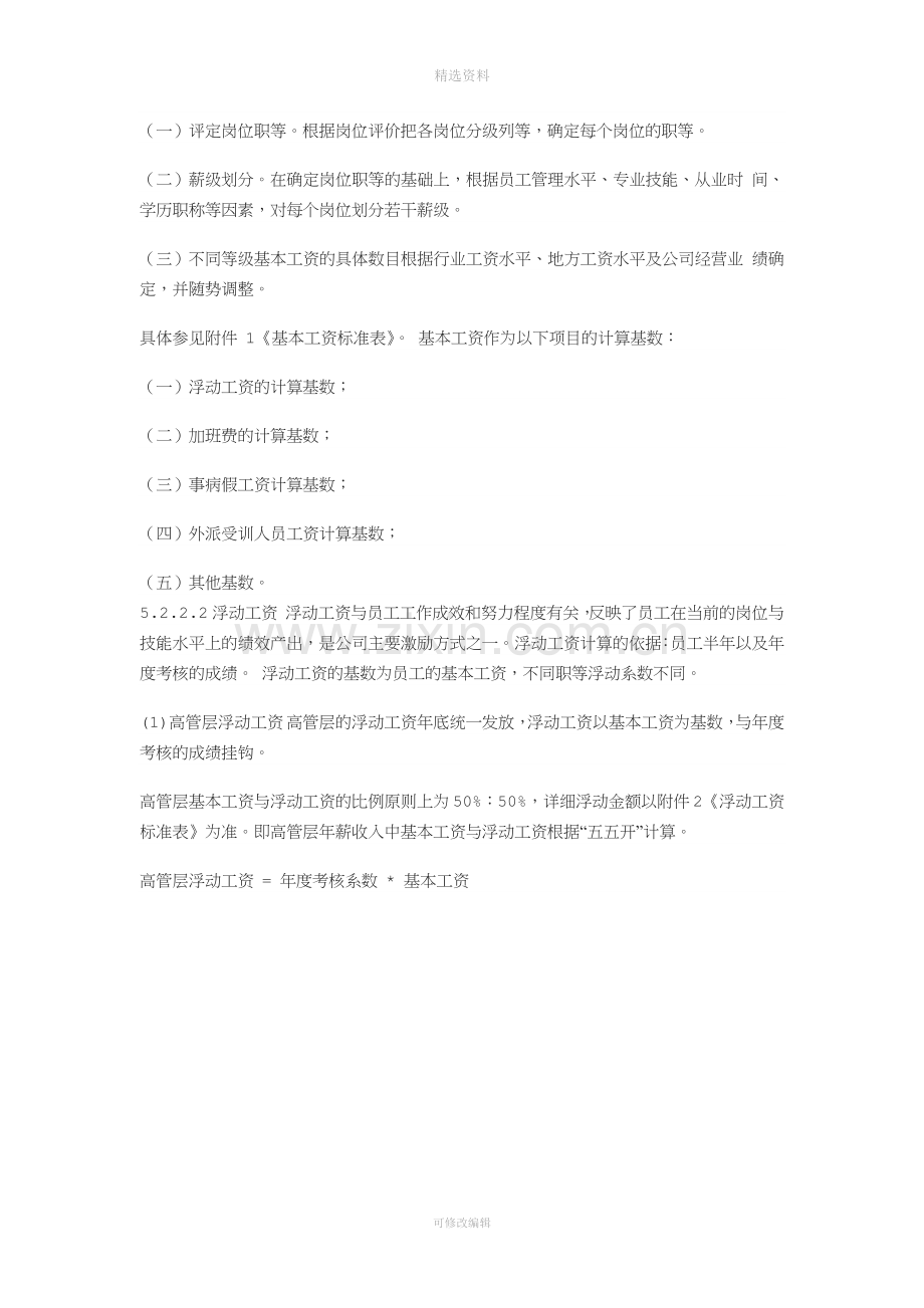 龙湖集团薪酬管理制度.docx_第2页