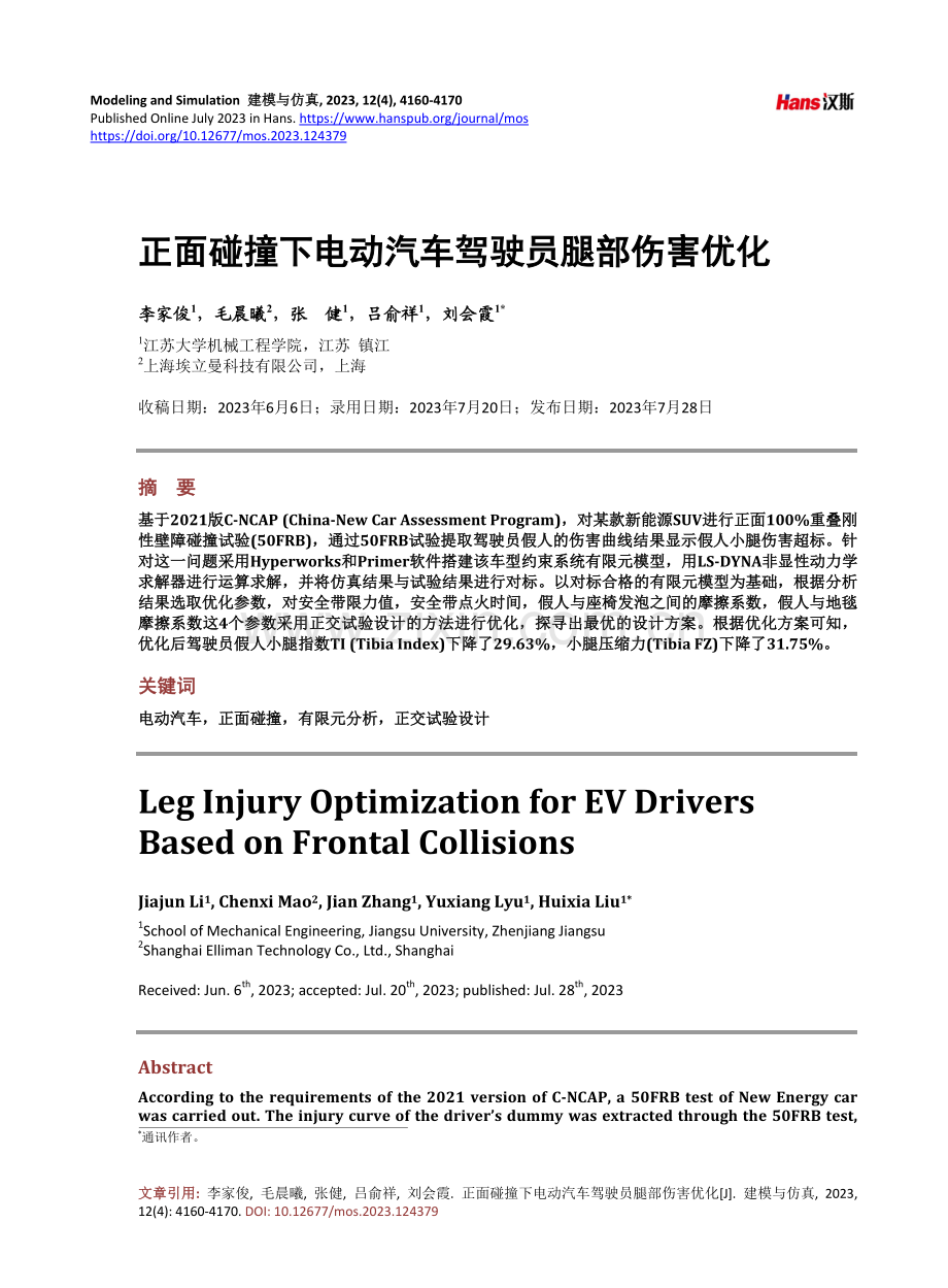 正面碰撞下电动汽车驾驶员腿部伤害优化.pdf_第1页