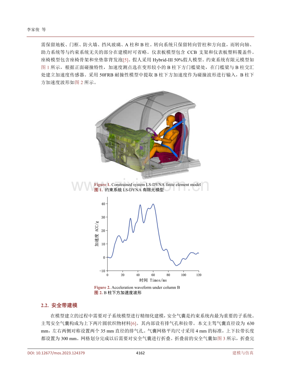 正面碰撞下电动汽车驾驶员腿部伤害优化.pdf_第3页