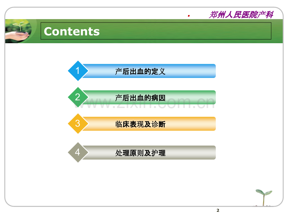 产后出血的护理ppt课件.ppt_第2页