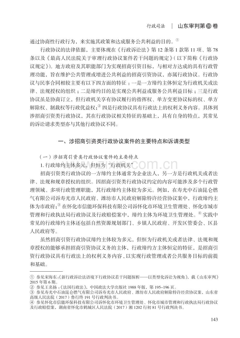 招商引资类行政协议案件审理规则探析 (1).pdf_第2页