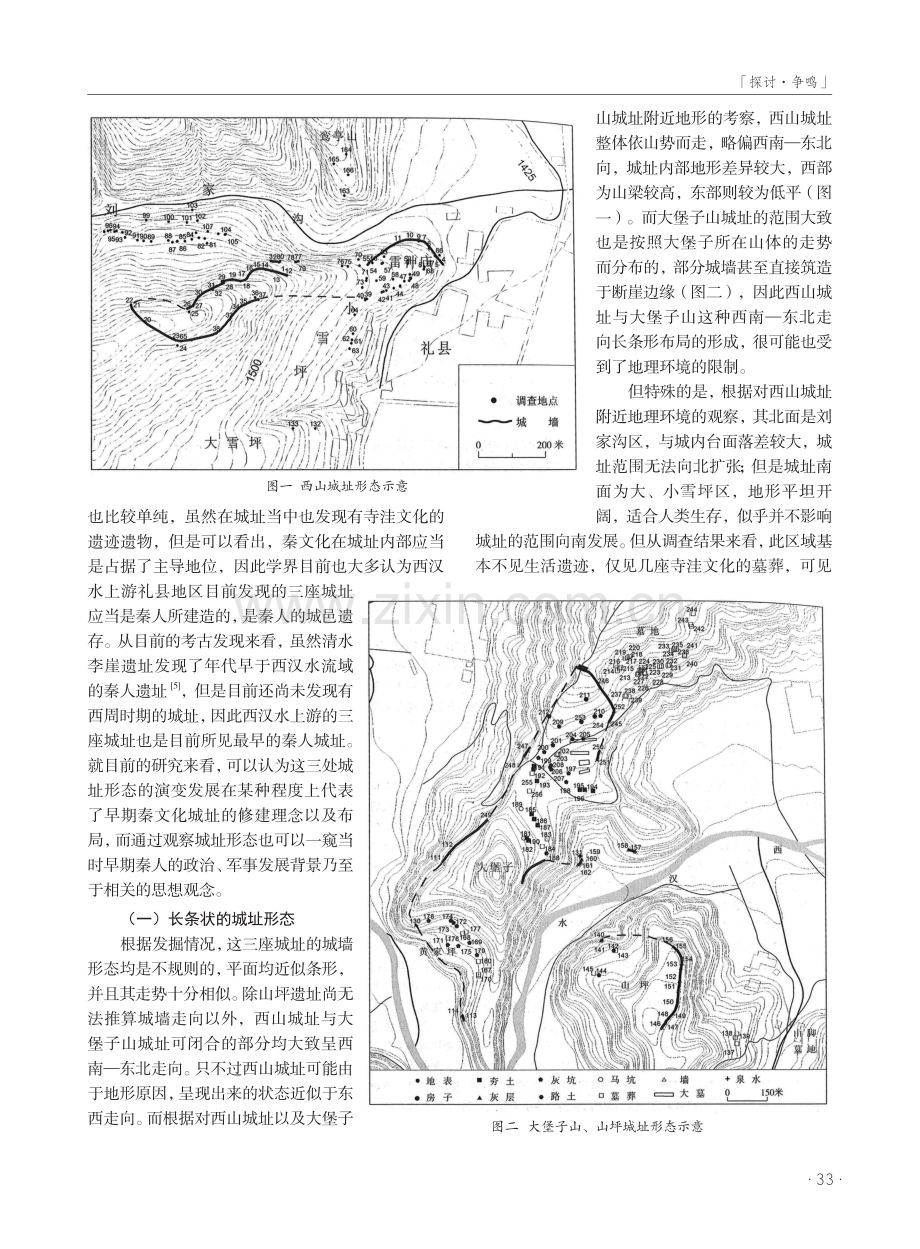 早期秦人城址形态分析——以西汉水上游地区为例.pdf_第2页