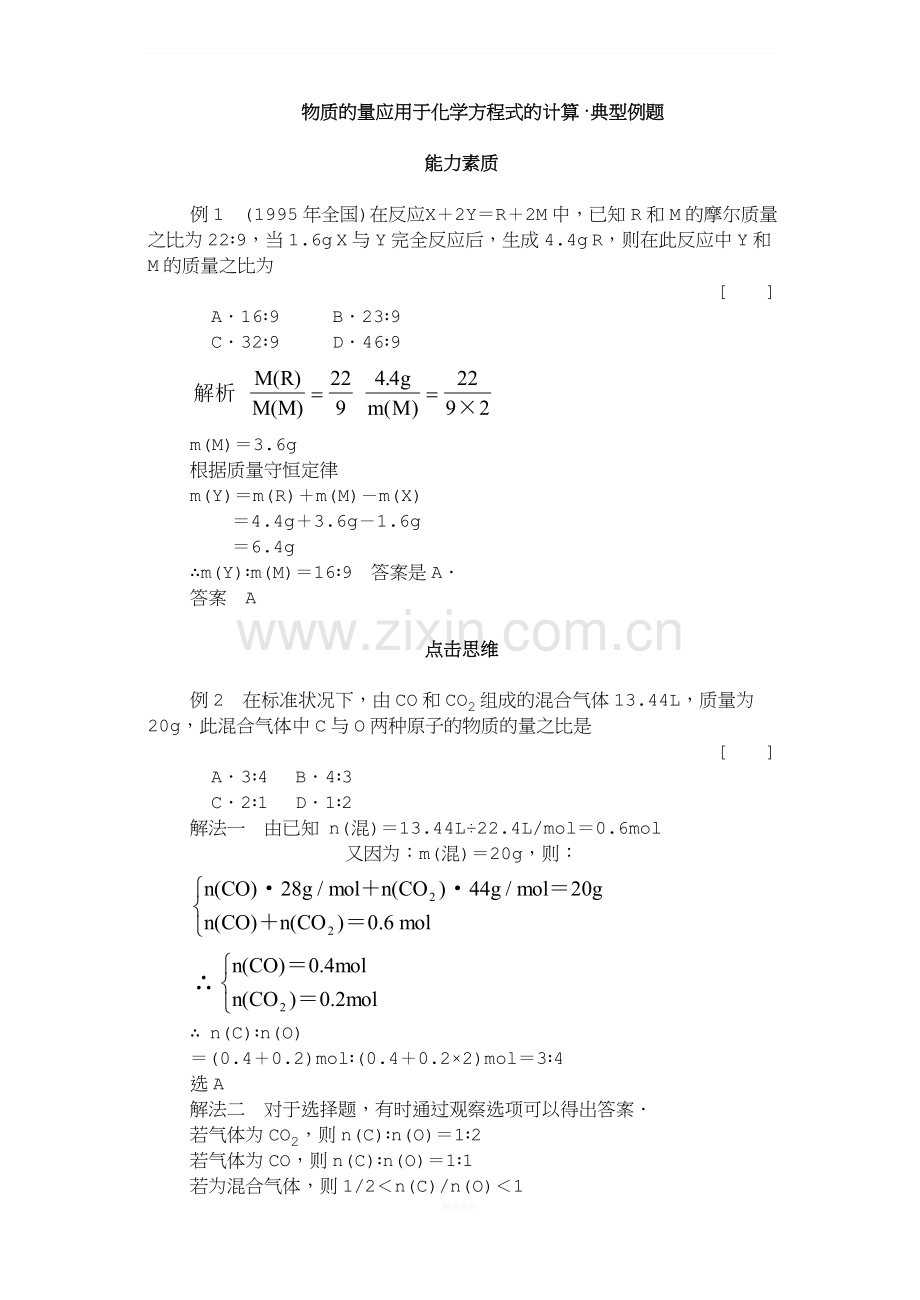 物质的量应用于化学方程式的计算·典型例题.doc_第1页